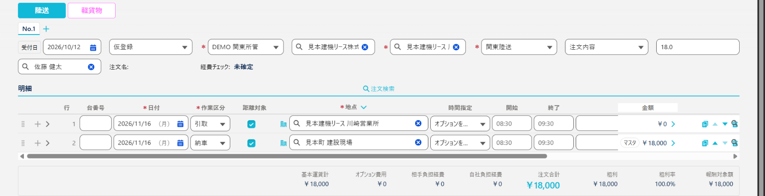 注文入力(ヘッダと明細2行〔引取・納車〕を入れた状態)