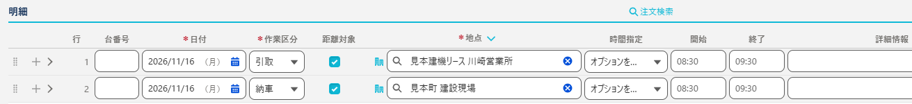 明細の日付・作業区分・地点・時間指定の欄