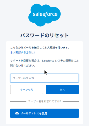 パスワードのリセット画面