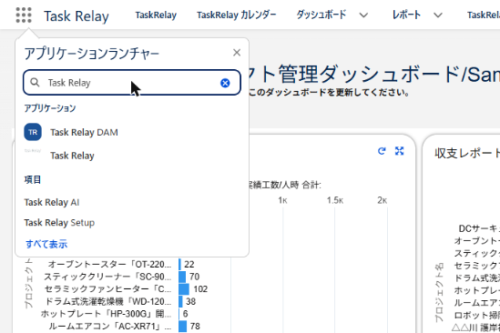 アプリケーションランチャーで「Task Relay」を検索したところ