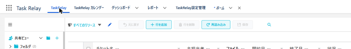 TaskRelay アプリが開いたところ（画面上部）